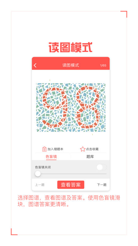 色盲自测  v2.5图1