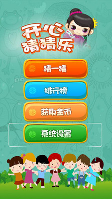 开心猜猜乐  v2.1.2图1