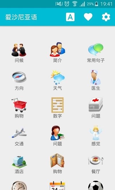 学习爱沙尼亚语  v6.1图4