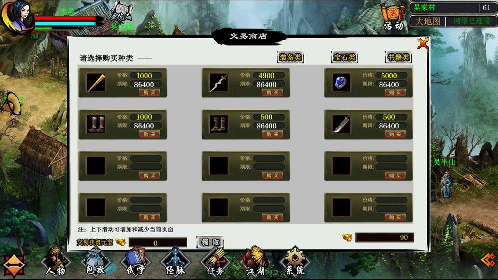 江湖妖魔录  v1.0.7图3