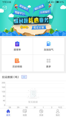 煤问题  v3.2.0图2