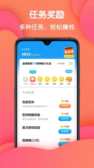 神准天气赚钱  v1.0.6图1