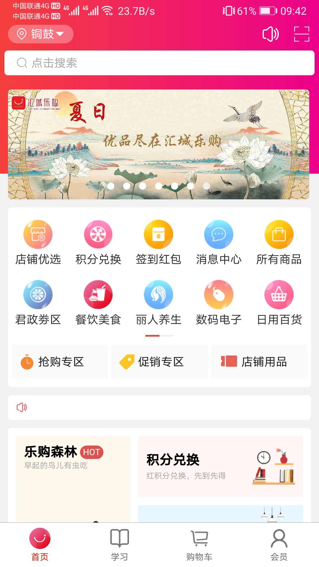 汇城乐购  v3.0.3图1