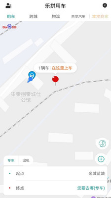 乐拼用车  v3.0.8图1