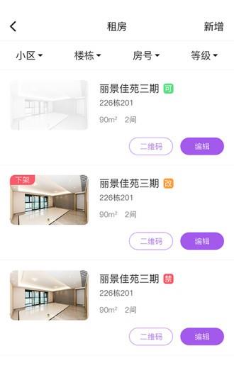 耘社区员工端  v1.2.0图2