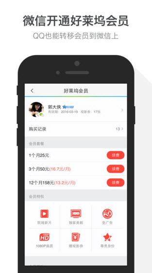 中国好声音第四季  v3.0.1图4