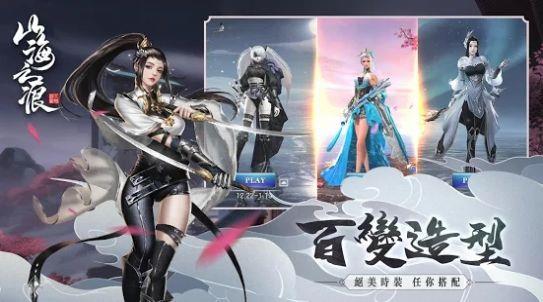 山海之痕异兽录  v1.1.6图3