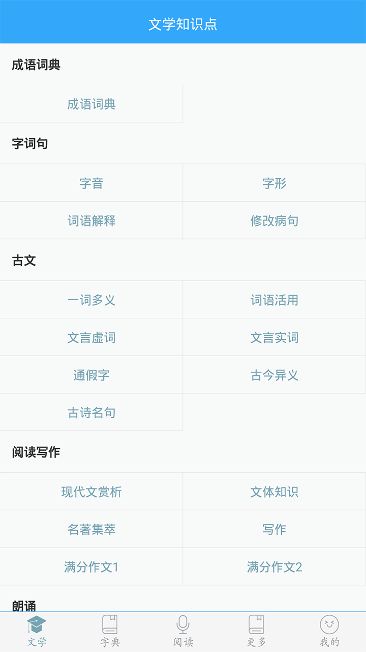 初中语文  v9.3.4图1