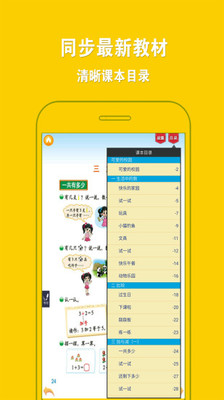 北师大小学数学  v4.0.0图3