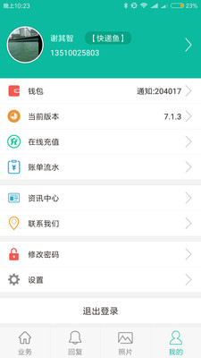 快递鱼  v9.5.2图3