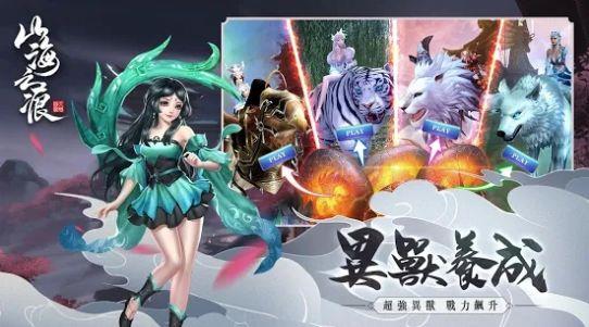 山海之痕异兽录  v1.1.6图2