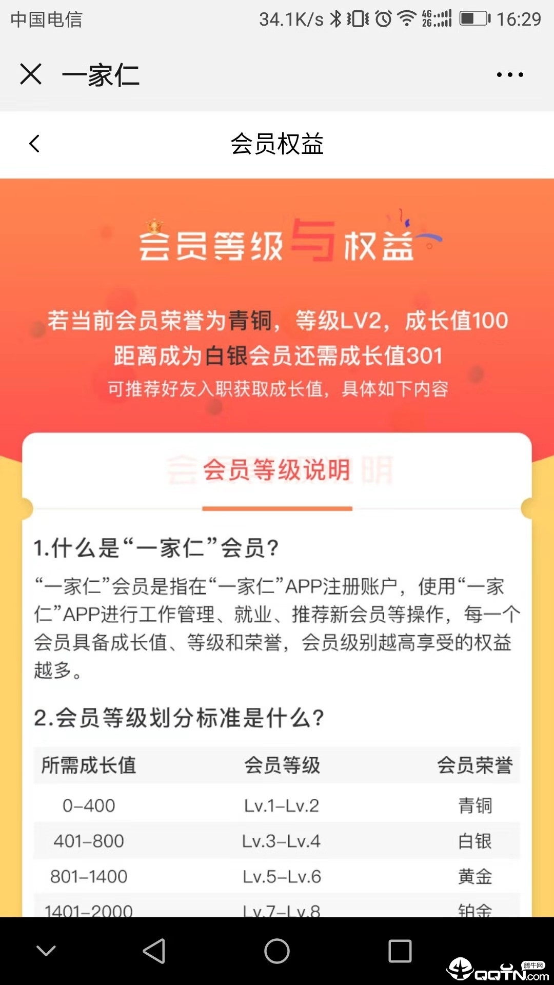 一家仁  v1.1.0图2