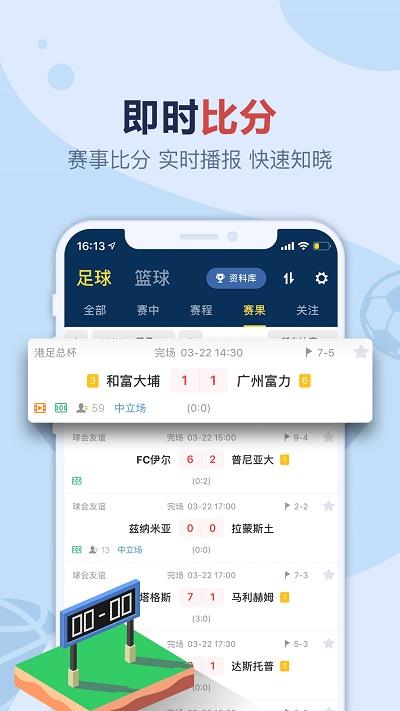 盈球大师  v7.5.0图1