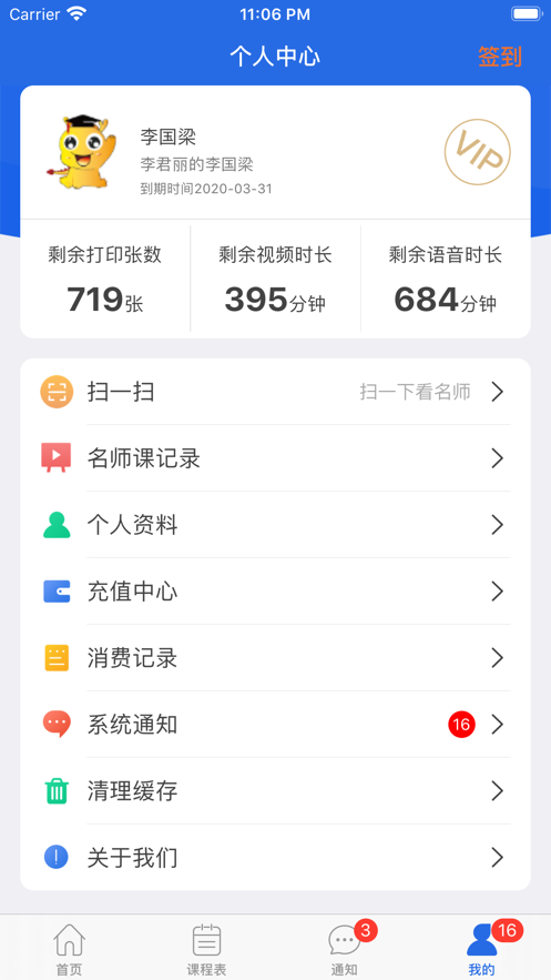 小龙上学  v2.3.0图4