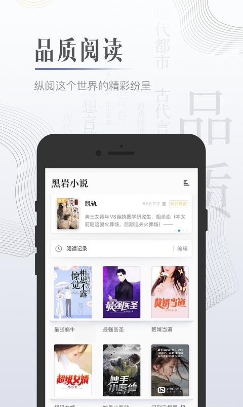 黑岩小说免费版  v4.5.0图4