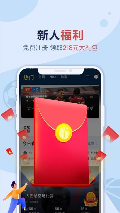 盈球大师  v7.5.0图3