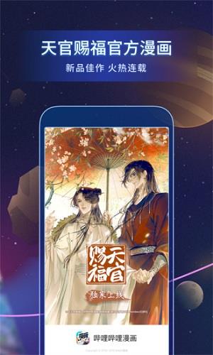 哔哩哔哩漫画无限漫币版  v3.9.1图2