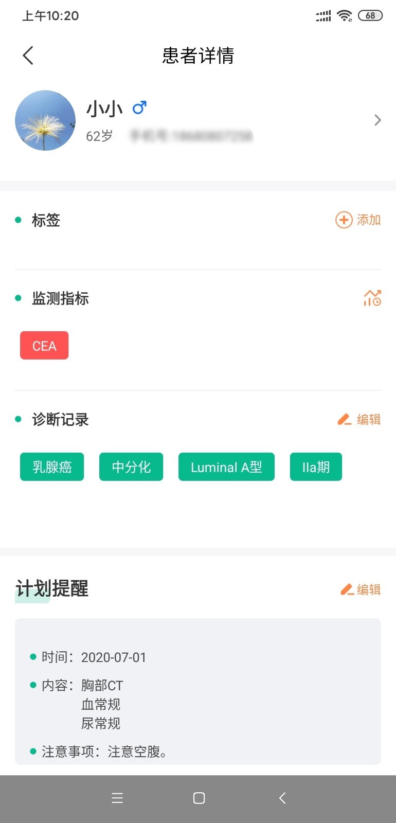 臻医在线  v2.0.15图2