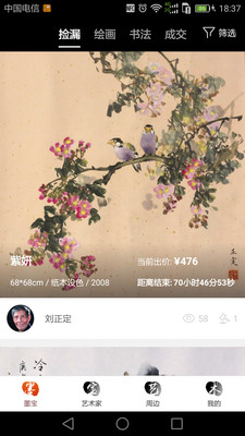 墨宝艺术网  v2.1.2图3