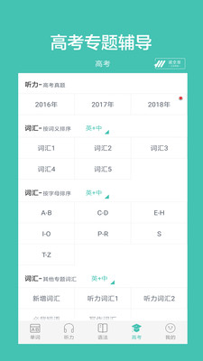 高中单词课堂  v2.6图4