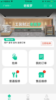 老板梦服务端  v5.8.2图2