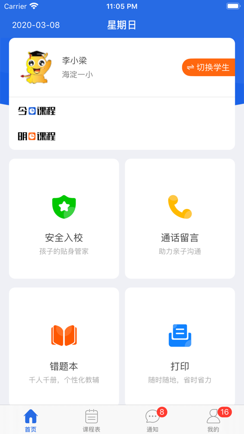 小龙上学  v2.3.0图1