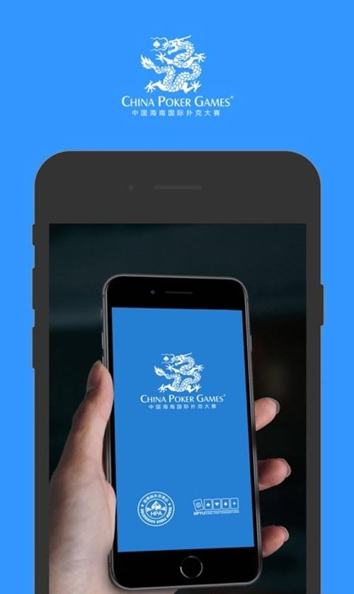 CPG中国海南国际扑克大赛  v3.7.4.1图1