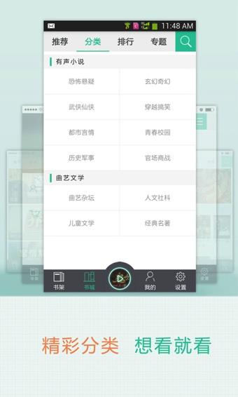 卓意听书  v4.5.0图4