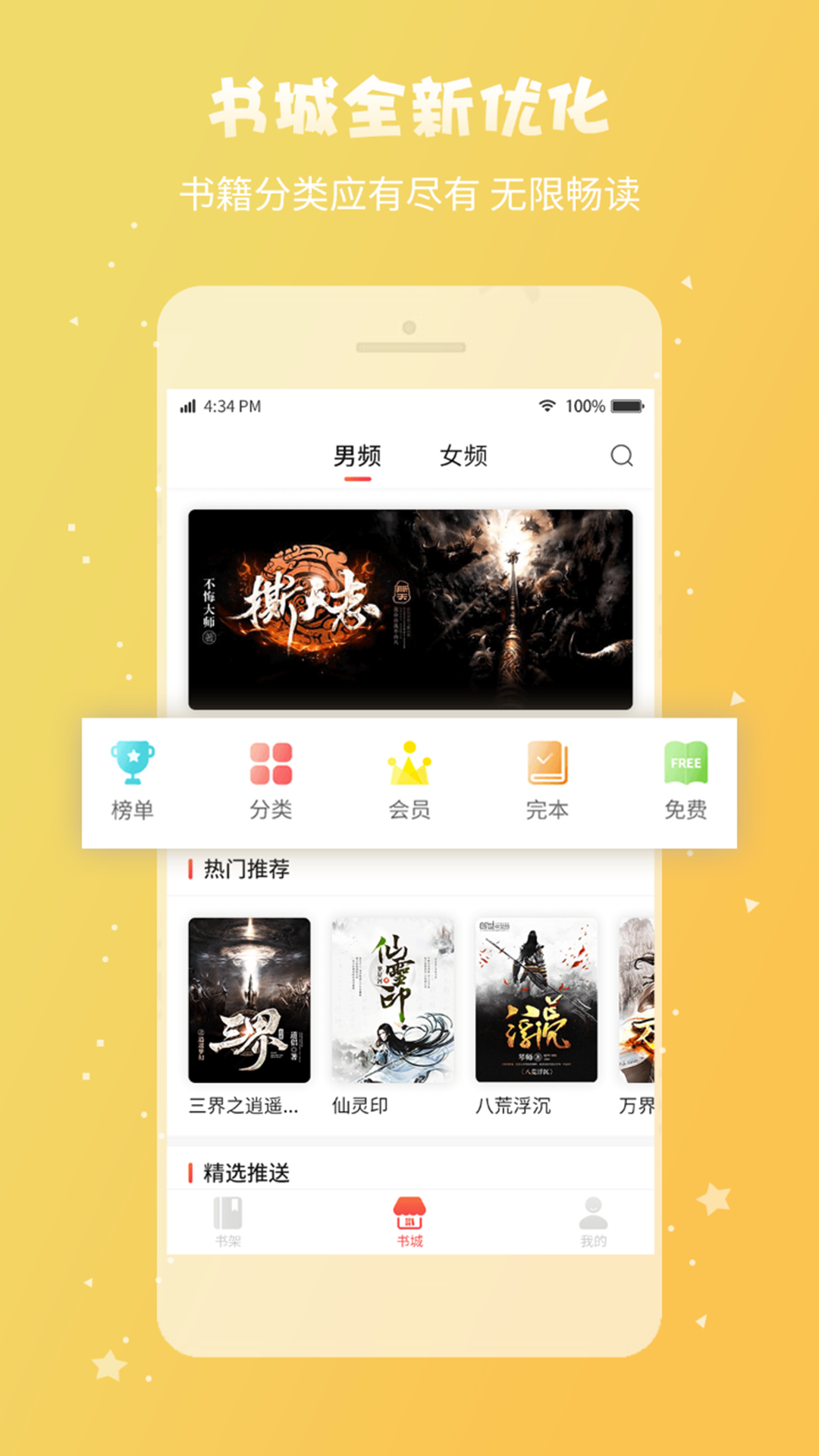 啪啪书城  v4.0图2