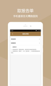 山东省中医院  v2.16.2图4