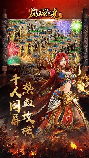 风云沙巴克手游官方版  v1.1图3