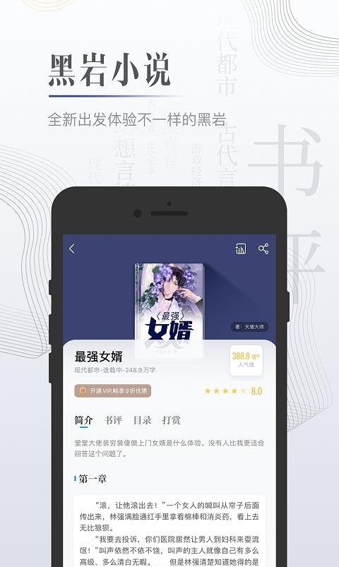 黑岩小说免费版  v4.5.0图2