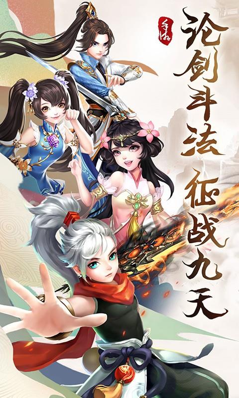 九州仙剑传  v1.0.7图3