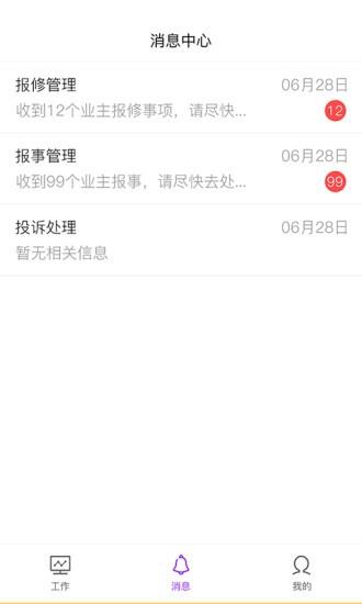 耘社区员工端  v1.2.0图3