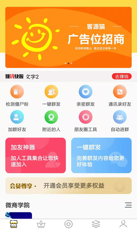 微商客源猫  v1.0.7图2