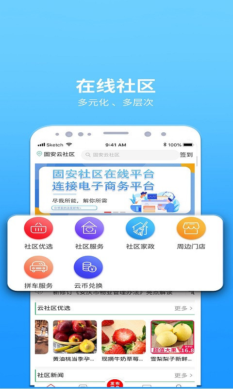 固安云社区  v2.0.7图2