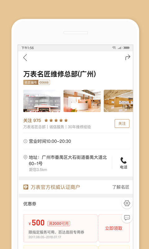 万表名匠  v2.1.5图4