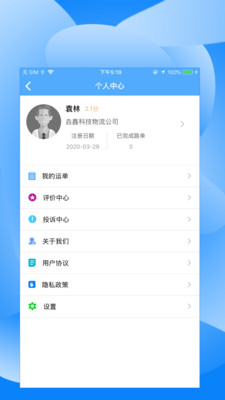 中交天运司机端  v3.1.0.0图3