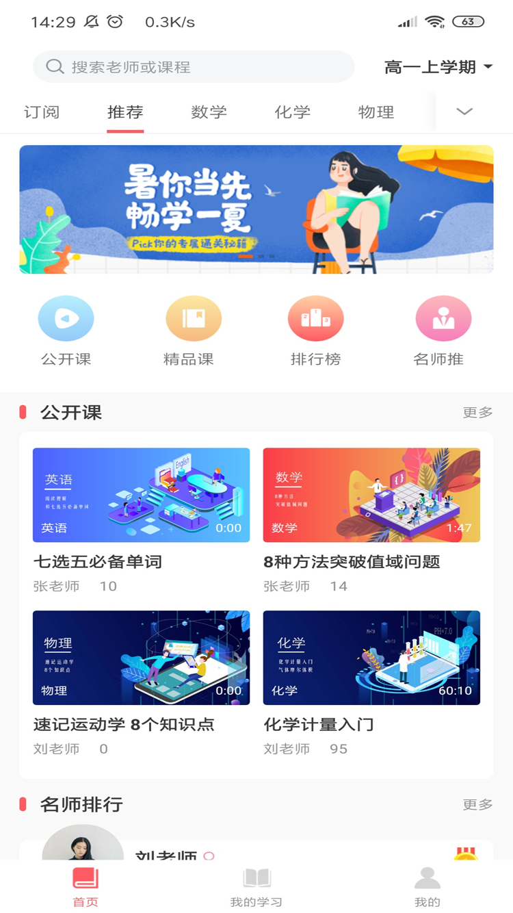 众师堂  v1.0.8图2