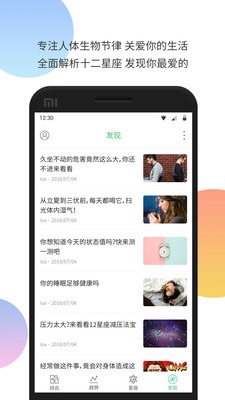 生物钟  v5.162图4