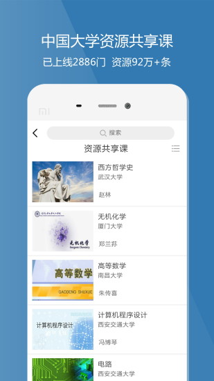 爱课程中国大学MOOC  v3.0.647图4