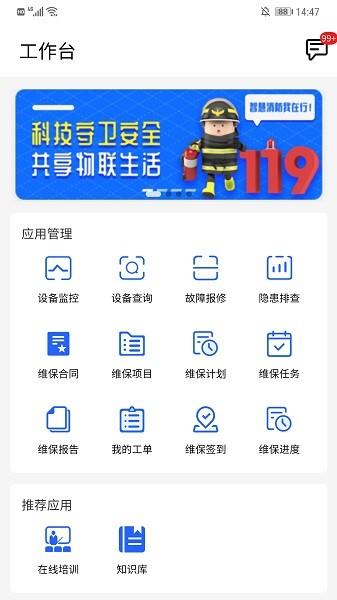 金利达维保通  v8.0.2图1