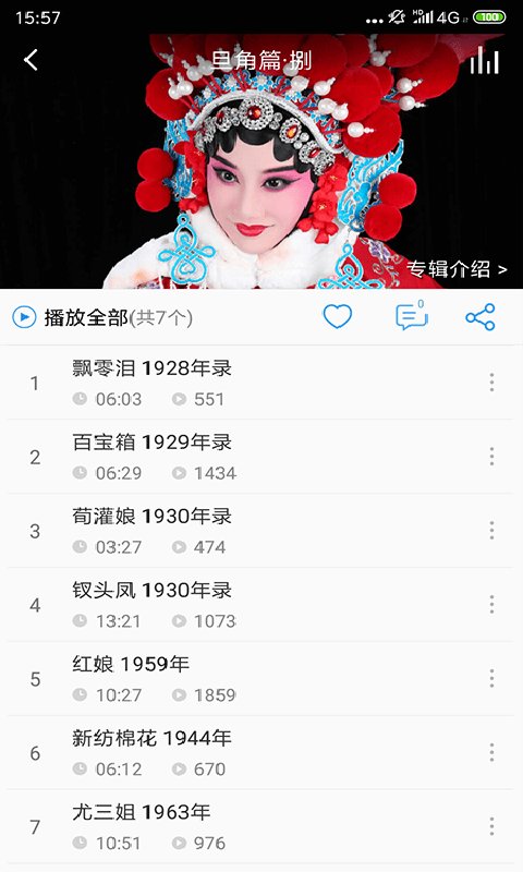 戏曲大师  v2.1.5图4