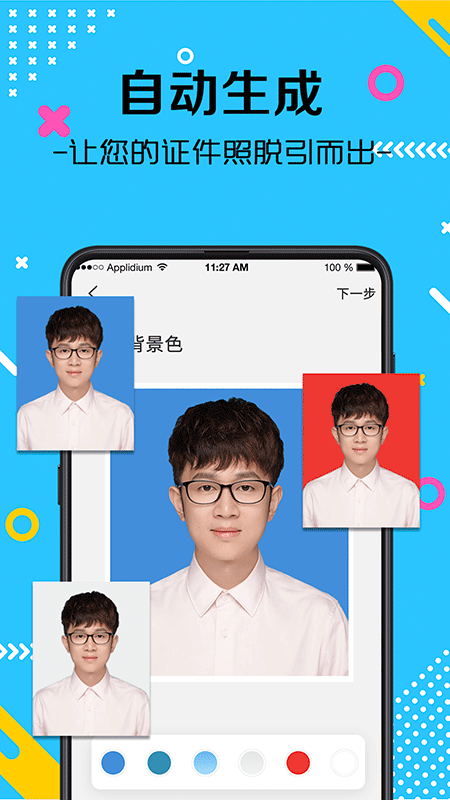 自拍最美证件照  v3.4.6图3