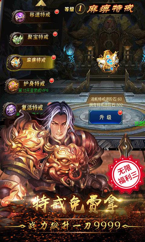 传奇超变单职业  v1.3.9图2