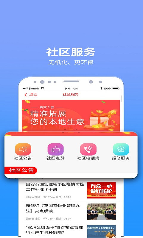 固安云社区  v2.0.7图4