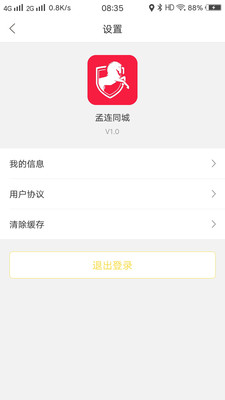 孟连同城  v5.2.1图1