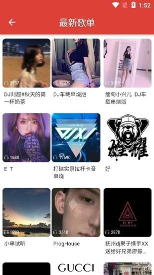 v2dj云音乐  v3.0.4图1