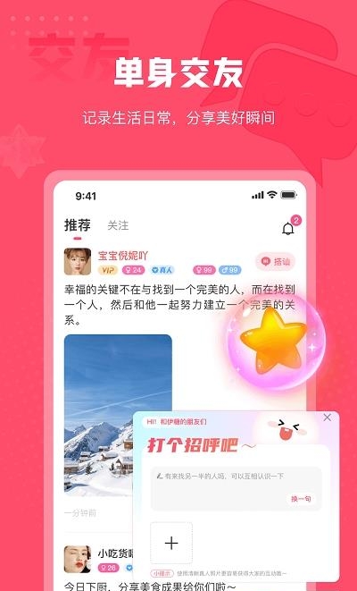 伊糖交友  v1.0.7图1