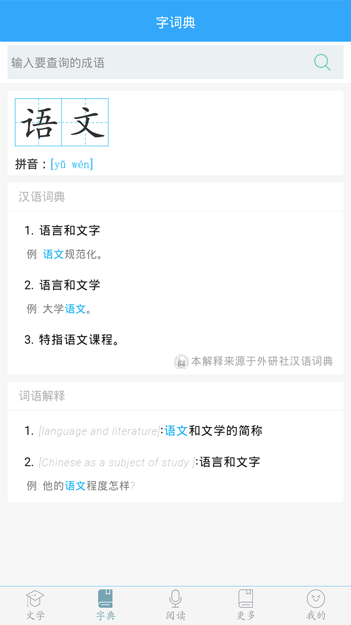 初中语文  v9.3.4图2